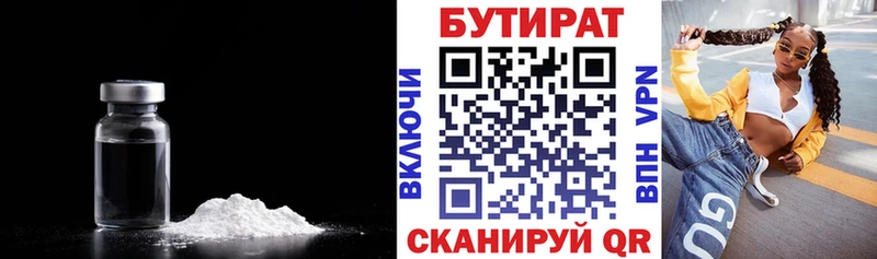 где продают наркотики  Курск  БУТИРАТ Butirat 