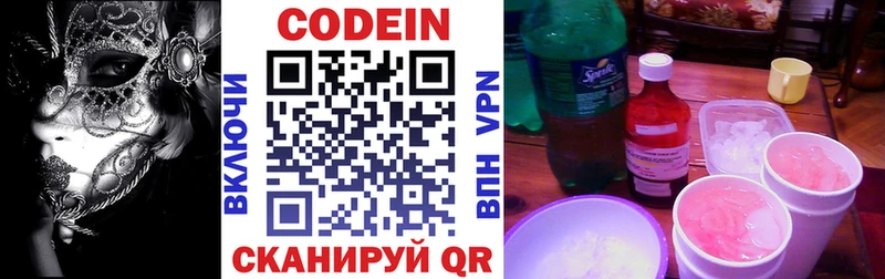 Кодеиновый сироп Lean Purple Drank  Курск 